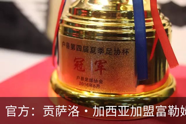 官方：贡萨洛·加西亚加盟富勒姆，签约至2031年