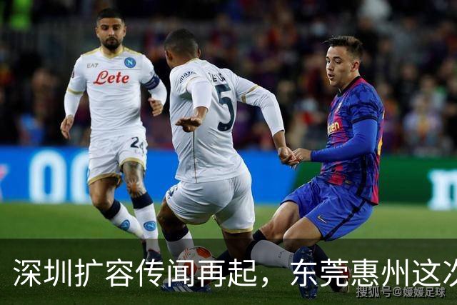 深圳扩容传闻再起，东莞惠州这次还会点头吗